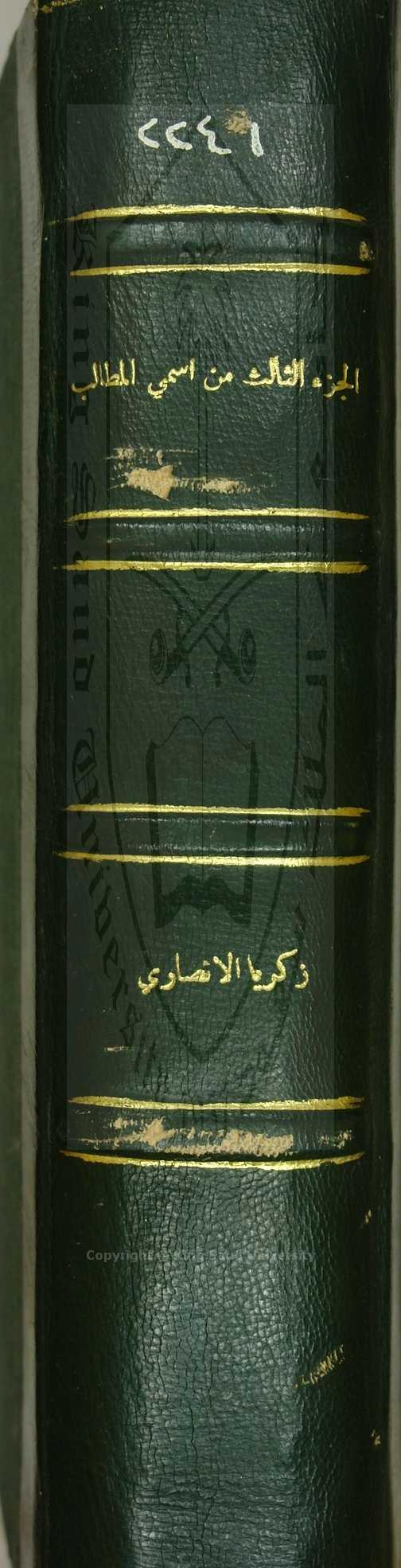 أسنى المطالب شرح روض الطالب