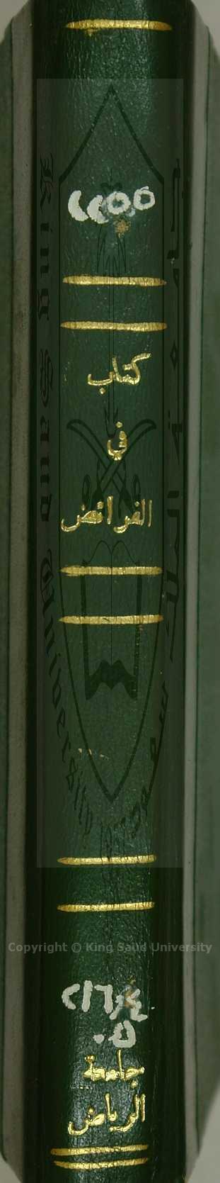 كتاب في الفرائض 