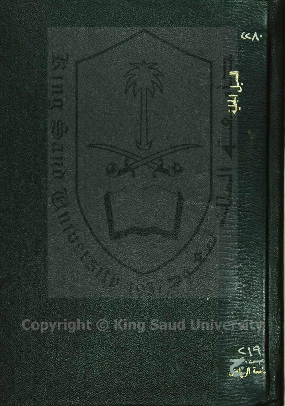 السبل الجليه في الأباء العلية