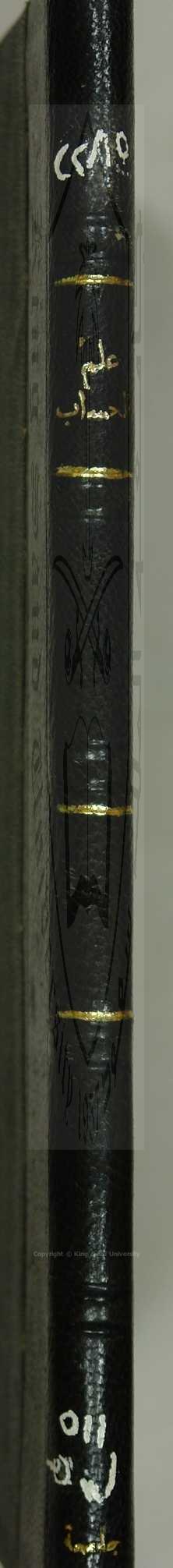 اللمع في علم الحساب