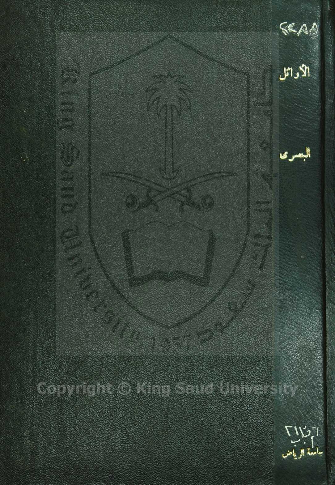 رسالة في الاحاديث النبوية يكتفي بتلقيها عن رواية أصولها عن الاشياخ (وعدتها تسعة وعشرون حديثاً)