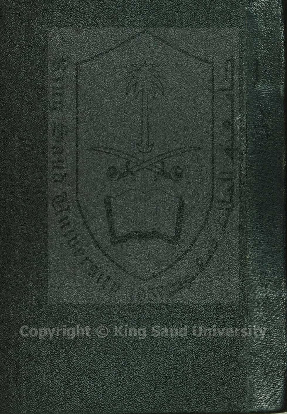 شرح السلم في فن المنطق 