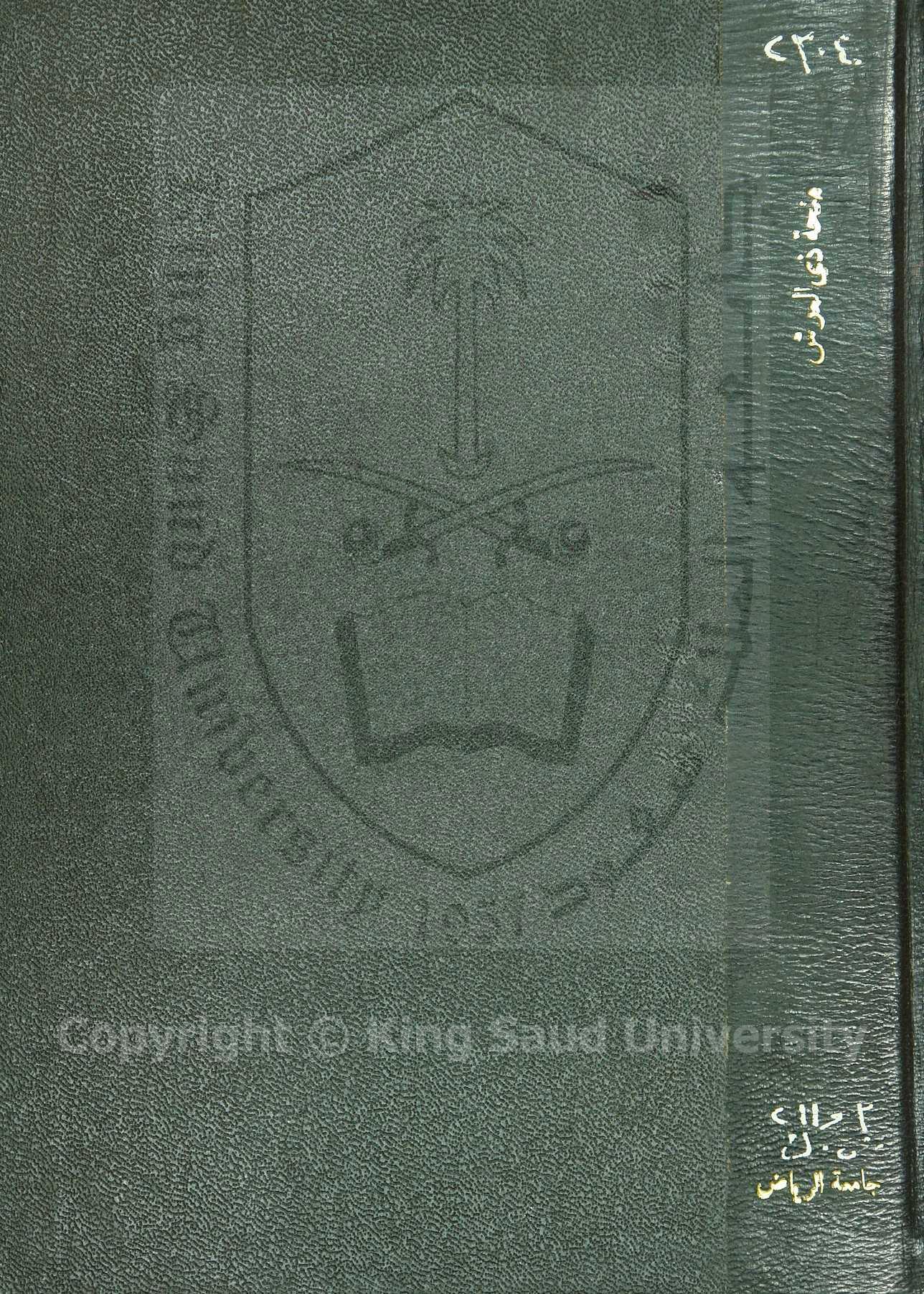 شرح منظومة منحة ذي العرش فيما يتعلق بقراءة ورش