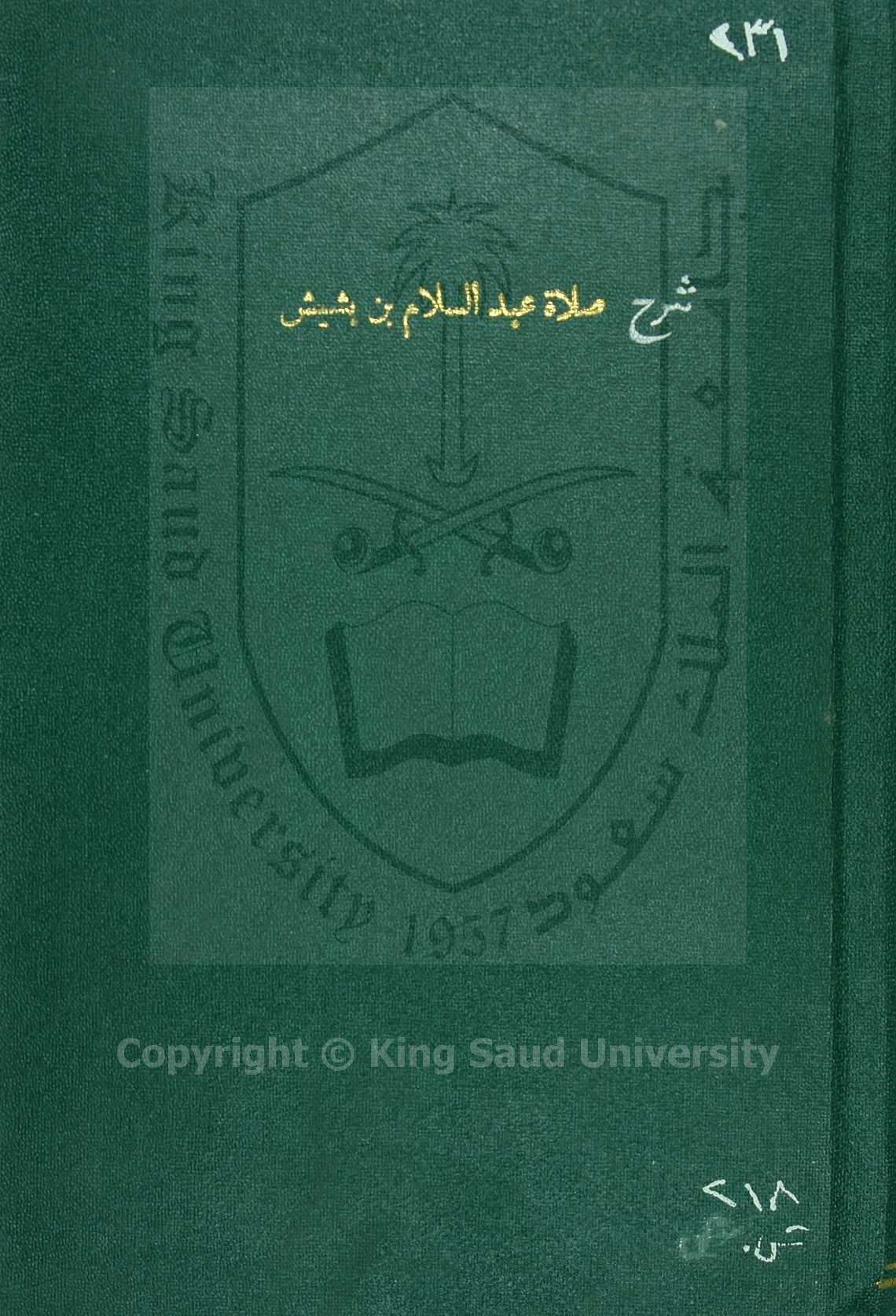 شرح صلاة سيدي عبدالسلام ( ابن بشيش ) (كذا ) ابن مشيش 