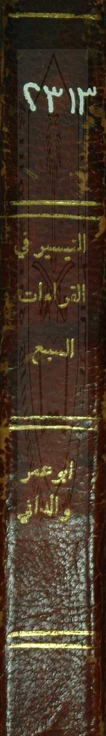 رسالة في الربع المجيب