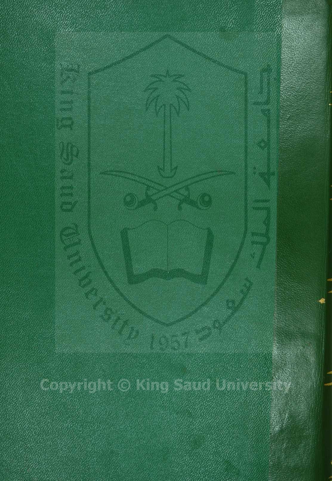 سبيل المهتدين للتفقه في الدين ( باللغة الجاوية)