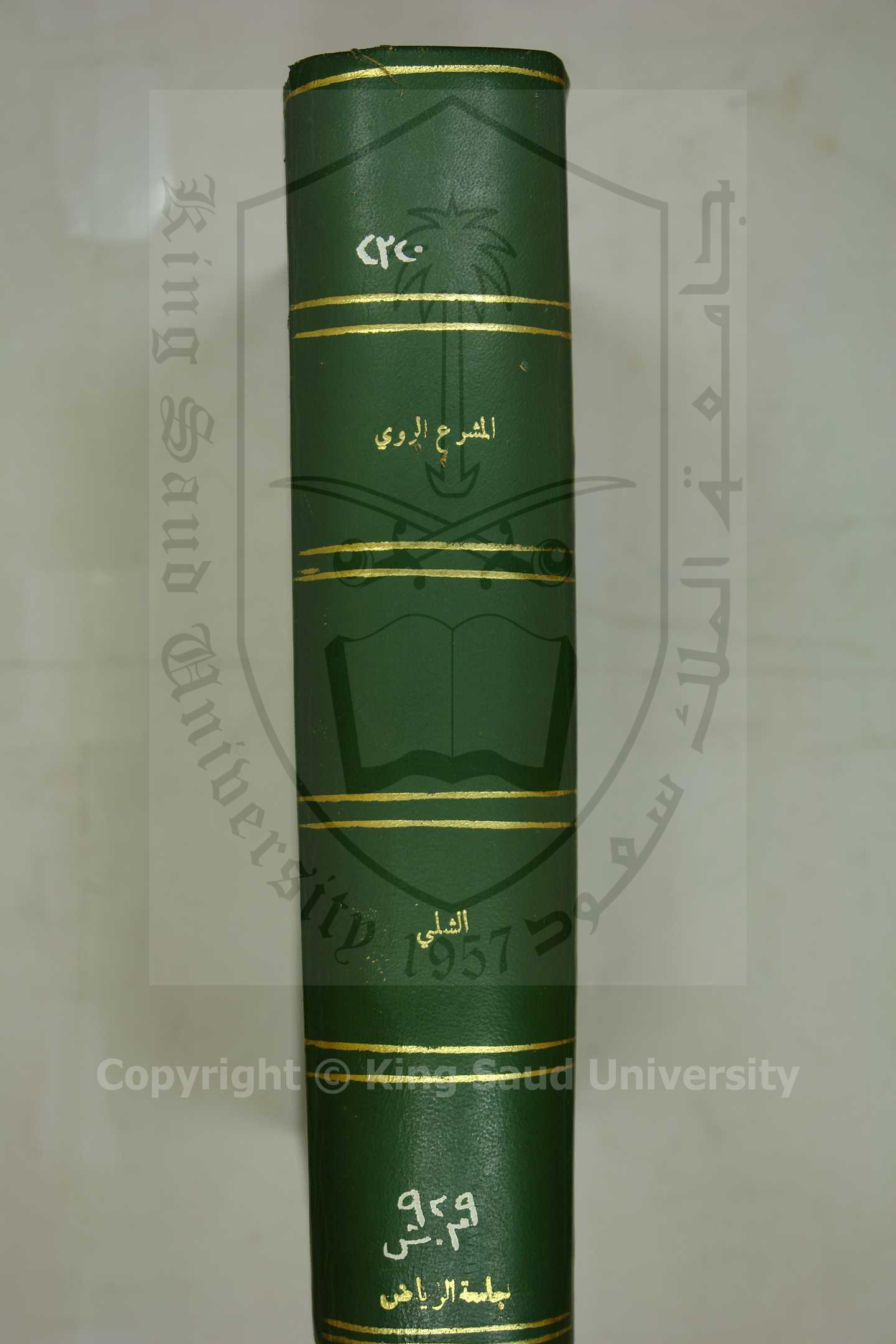 المشرع الروى في مناقب بنى علوى