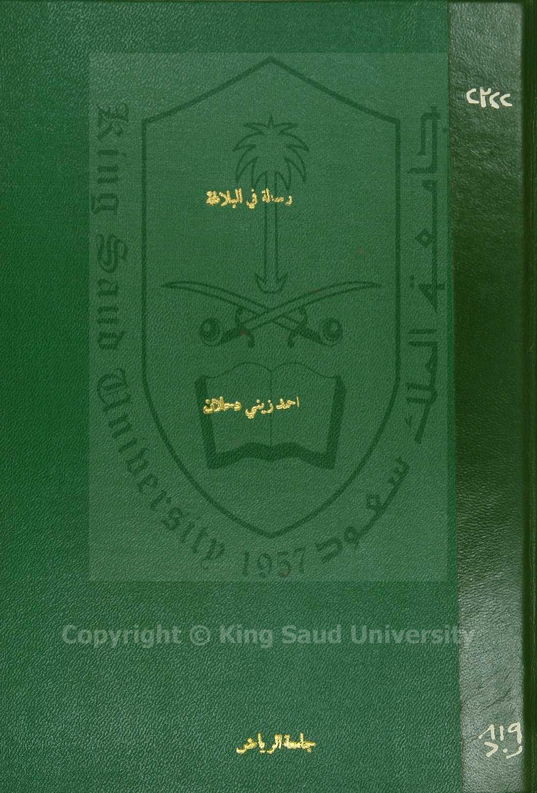 رسالة في البلاغة