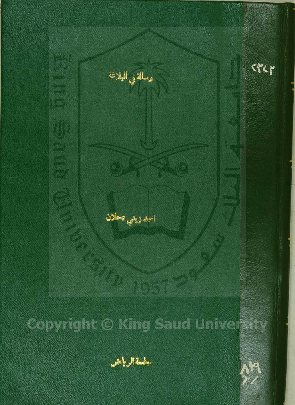 رسالة في البلاغة