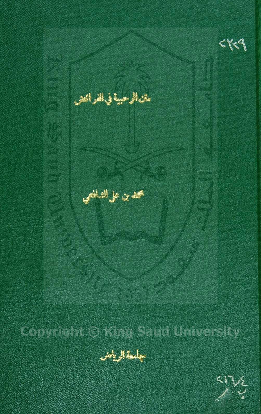 بغية الباحث