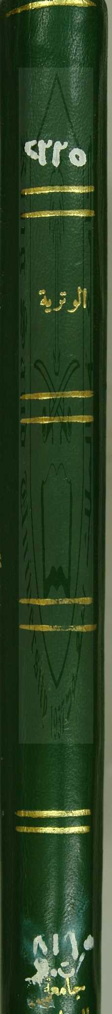 تخميس القصيدة الوترية في مدح خير البرية لابن رشيد البغدادي