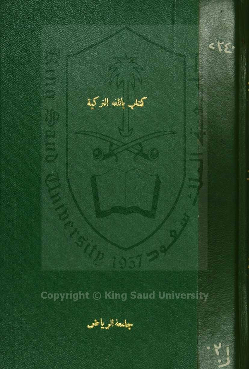 رسالة فيها معارف عامة بالتركية