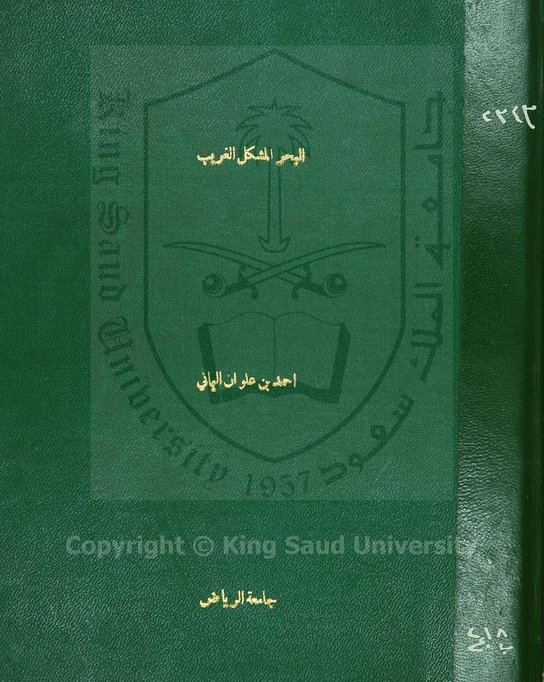 البحر المشكل الغريب