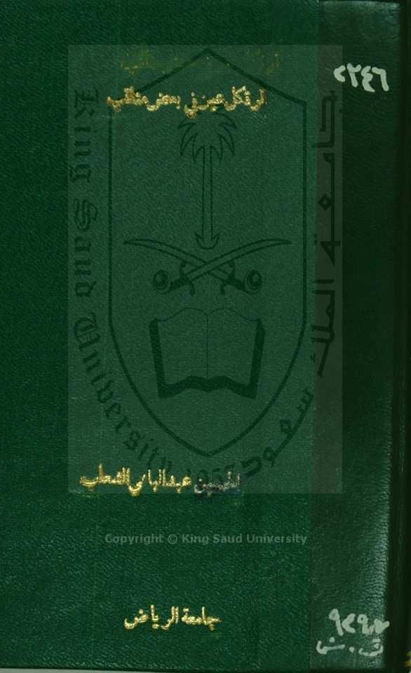 قرة كل عين في بعض مناقب سيدنا الحسين 