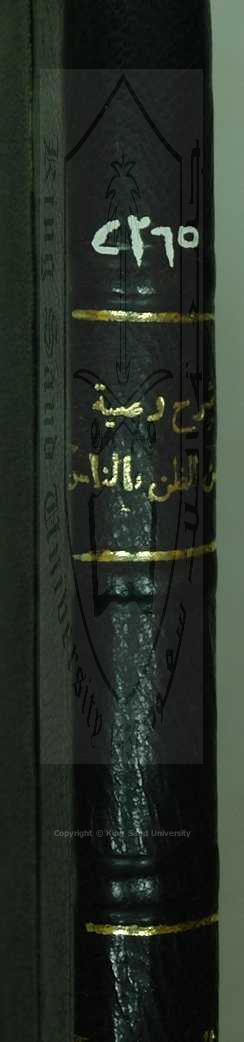 تحفة الاكياس في حسن الظن بالناس