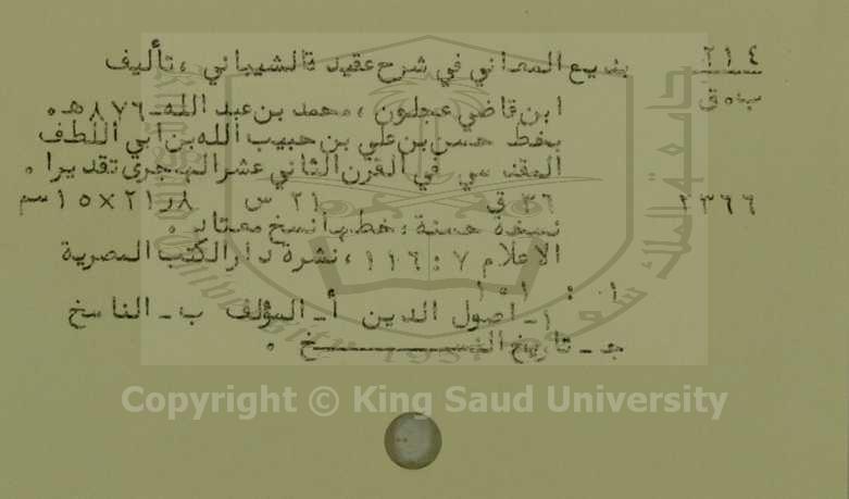 بديع المعاني في شرح عقيدة الشيباني