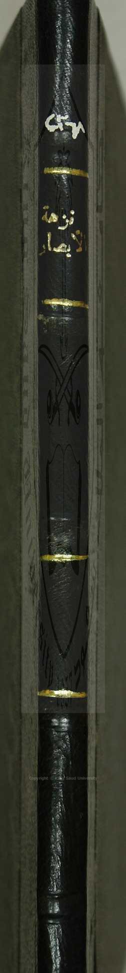 نزهة الابصار والقلوب بشرح مكفرات المتقدم والمتأخر من الذنوب