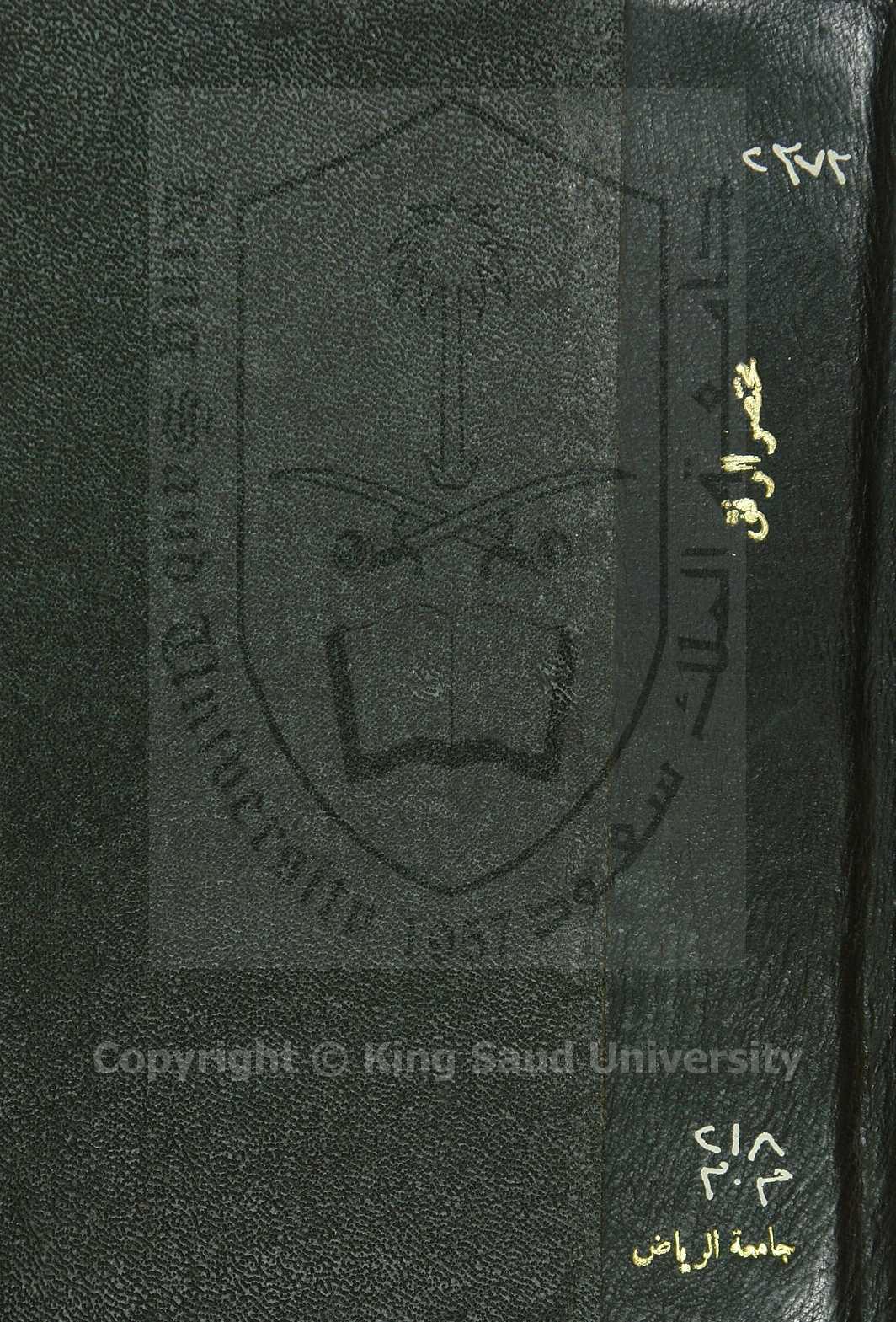 مختصر حصول الرفق بأصول الرزق للسيوطى