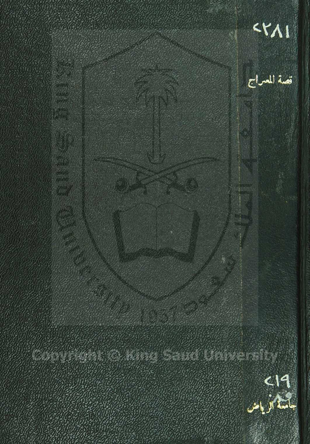 قصة المعراج