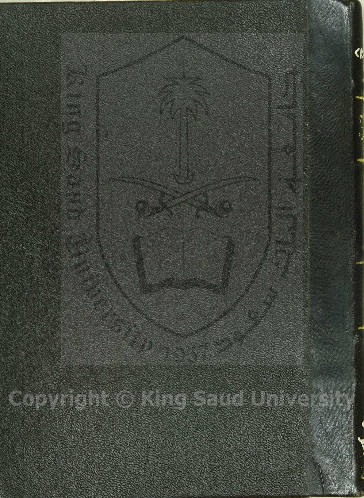 المنتقي من كتاب النعم الوافرة 