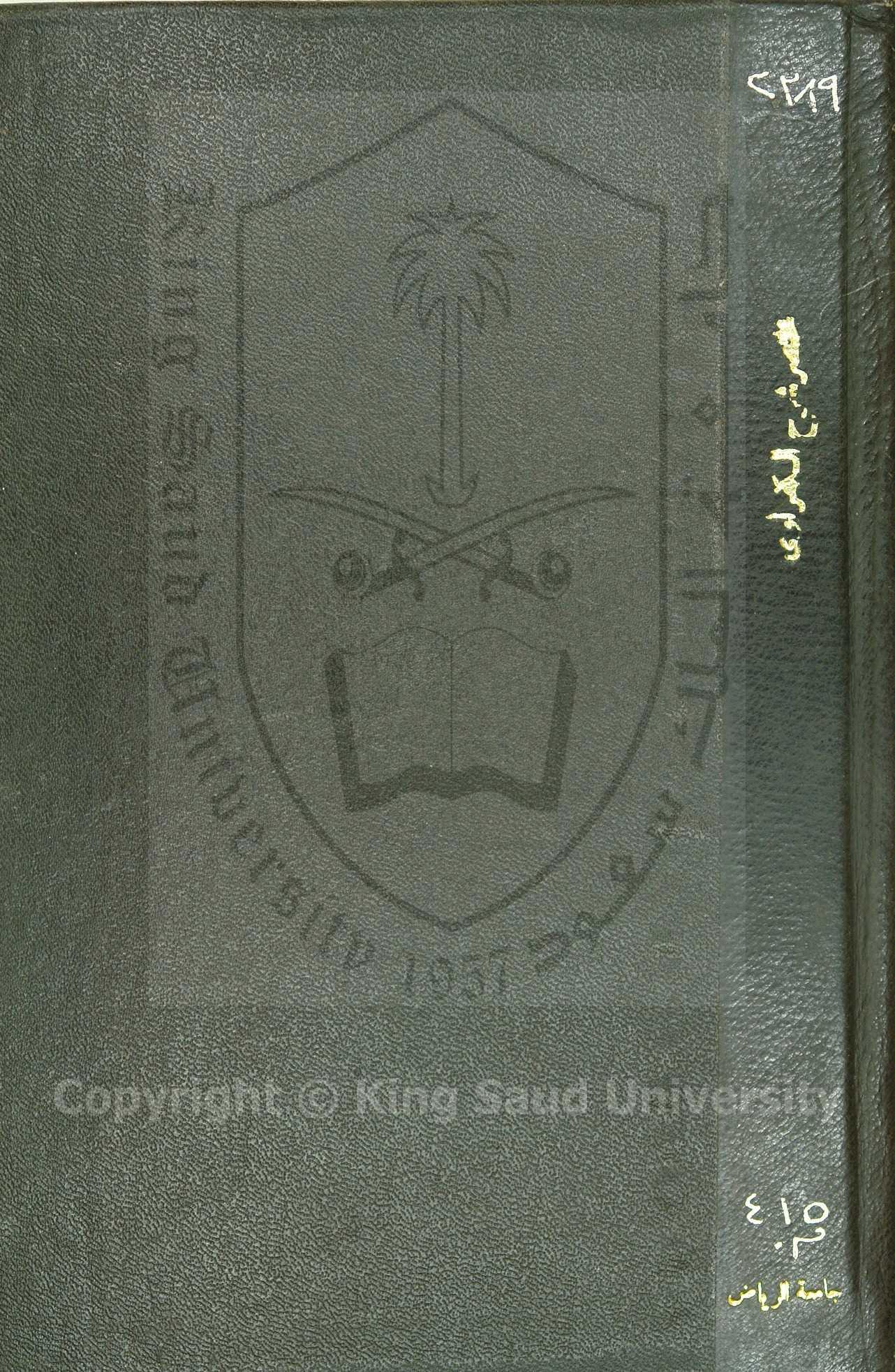 مختصر شرح الكفرواي على الاجرومية في النحو