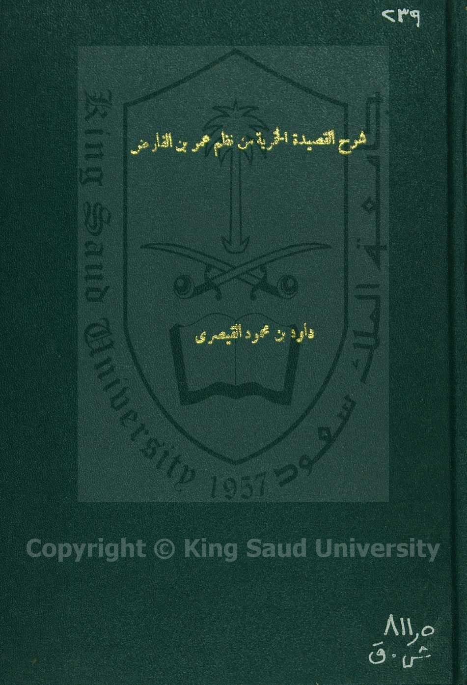 شرح خمرية ابن الفارض 