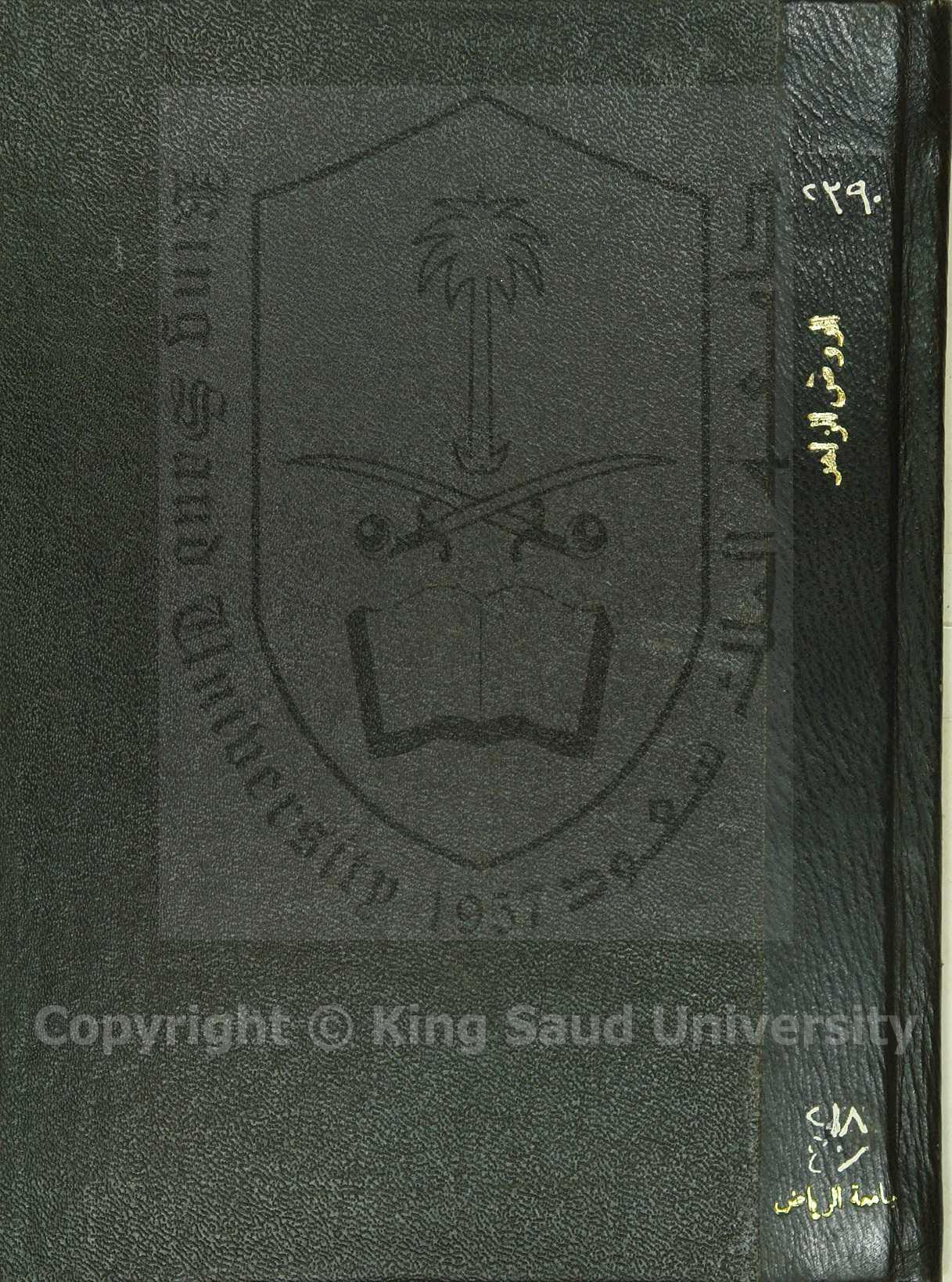 الروض الزاهر فيما يحتاج اليه المسافر 