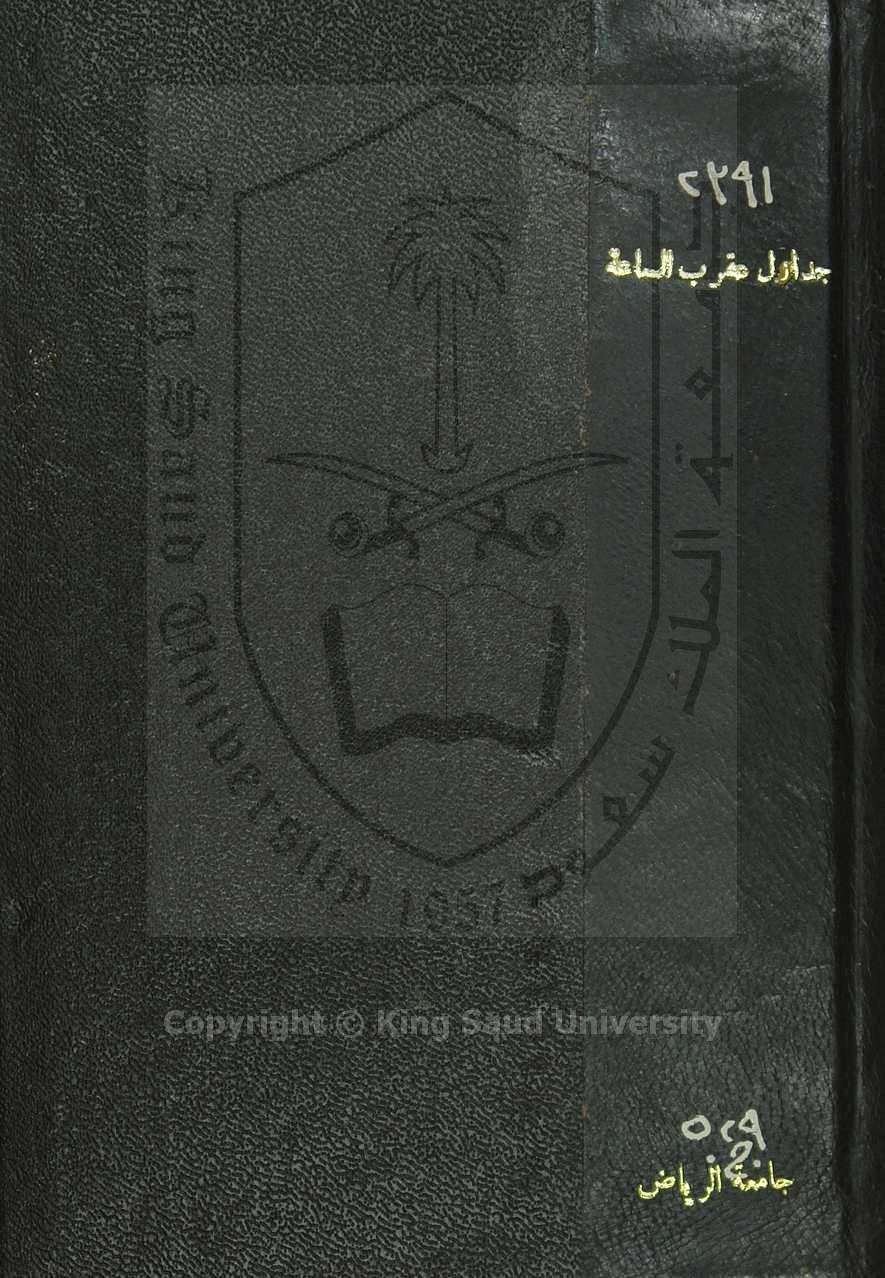 جداول عقرب الساعة