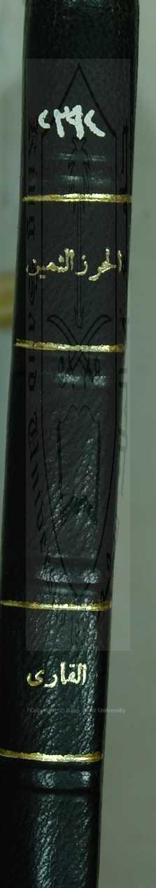 الحرز الثمين للحصن الحصين