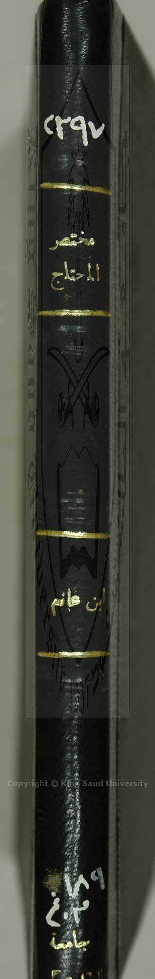 مختصر منهاج العابدين 