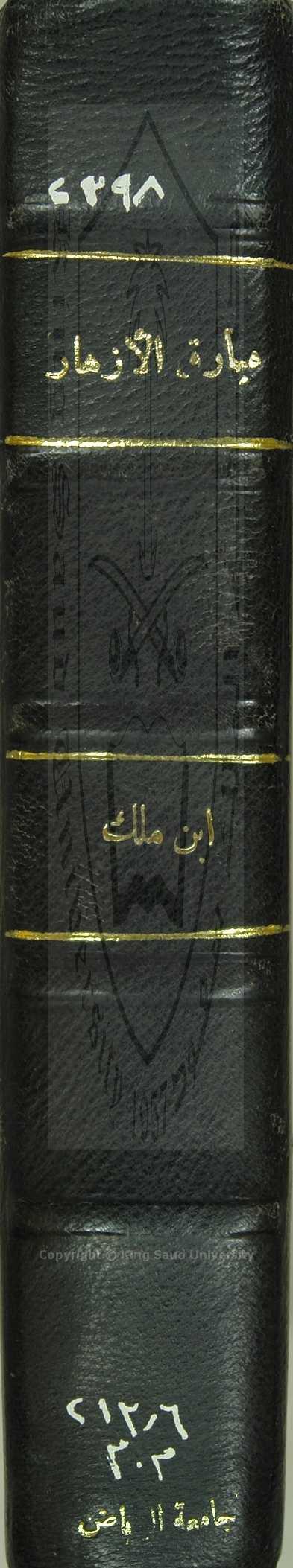 مبارق الازهار في شرح مشارق الانوار