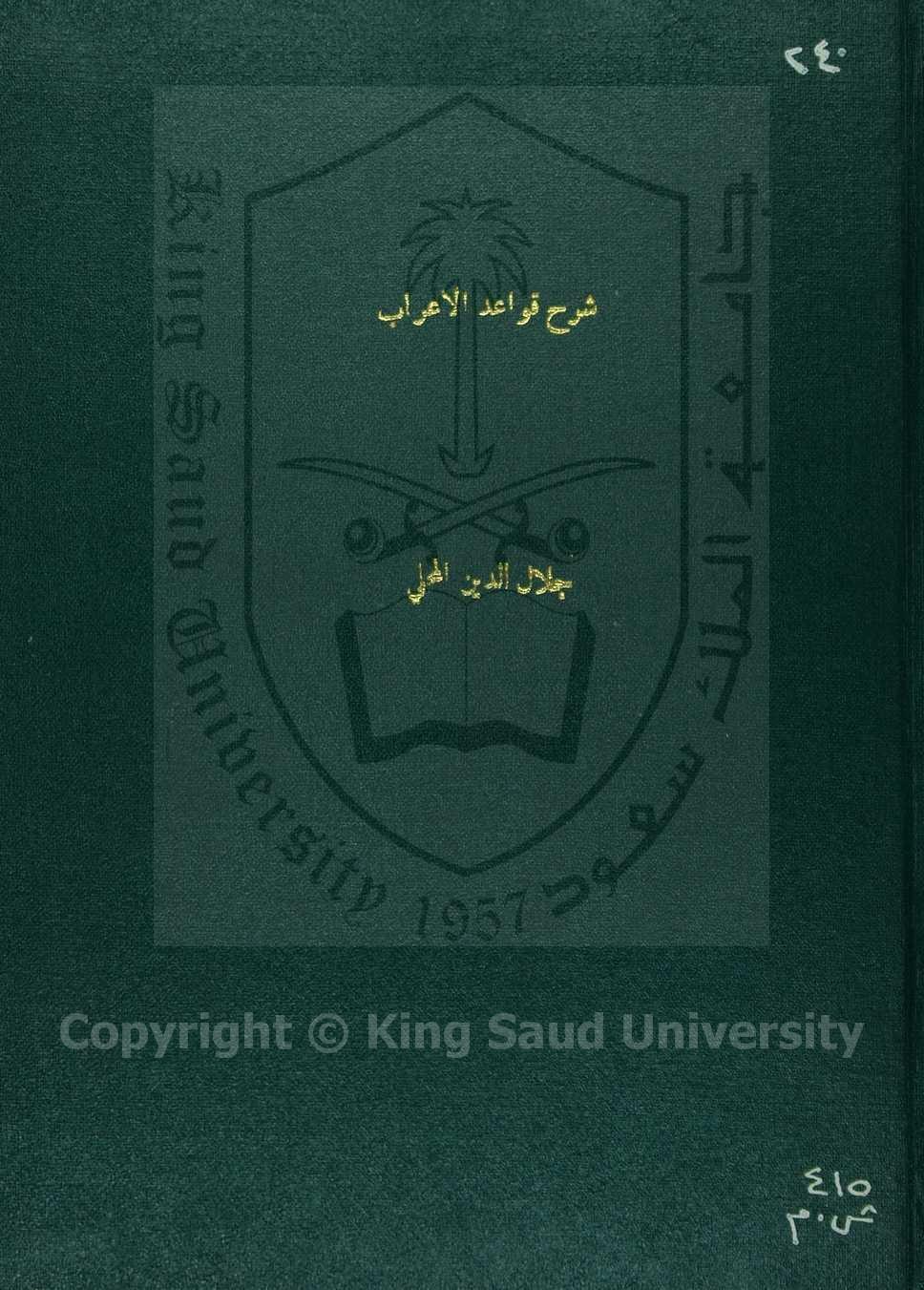 شرح قواعد الاعراب 