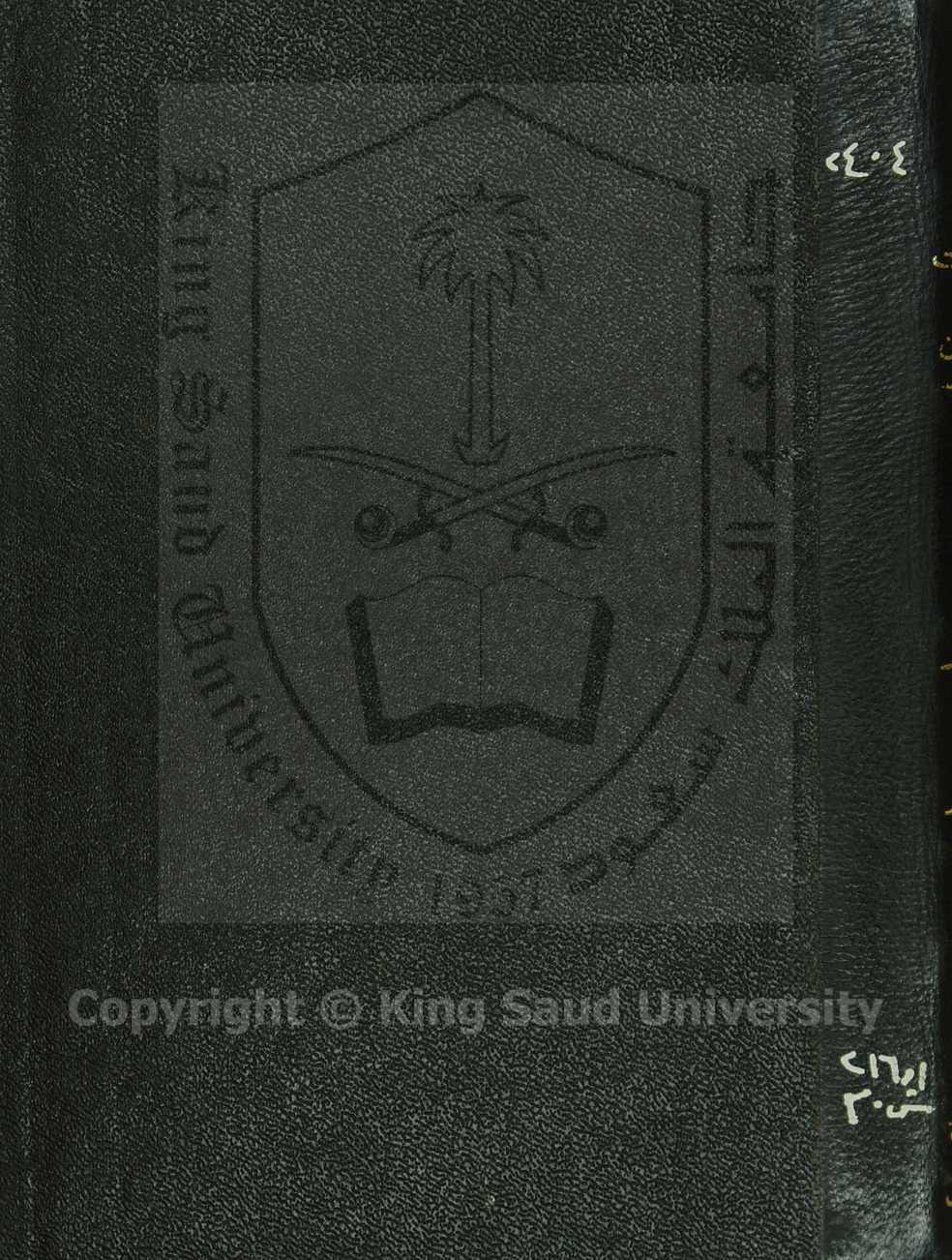 شرح الورقات لامام الحرمين