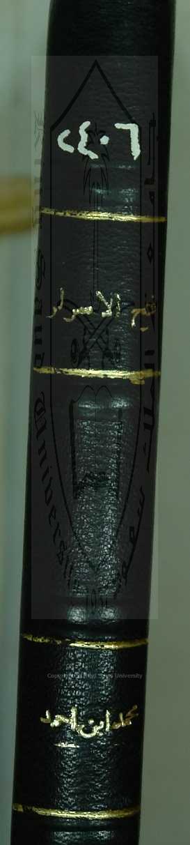 فتح الاسرار شرح الاظهار 