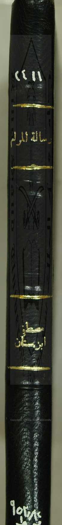 رسالة المرام في احوال بيت الله الحرام