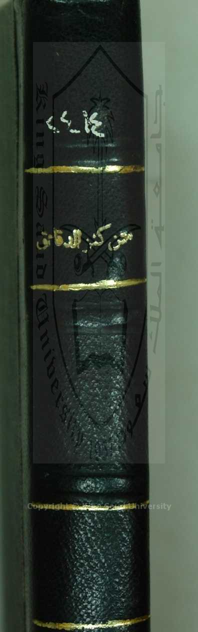 كنز الدقائق