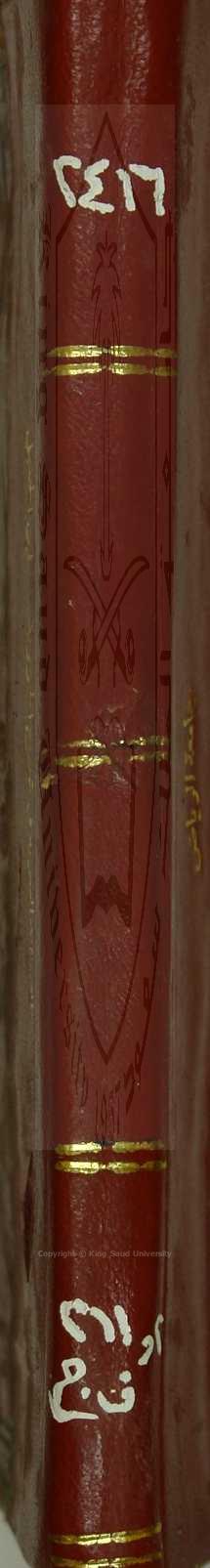 الفوائد السرية في شرح الجزرية 