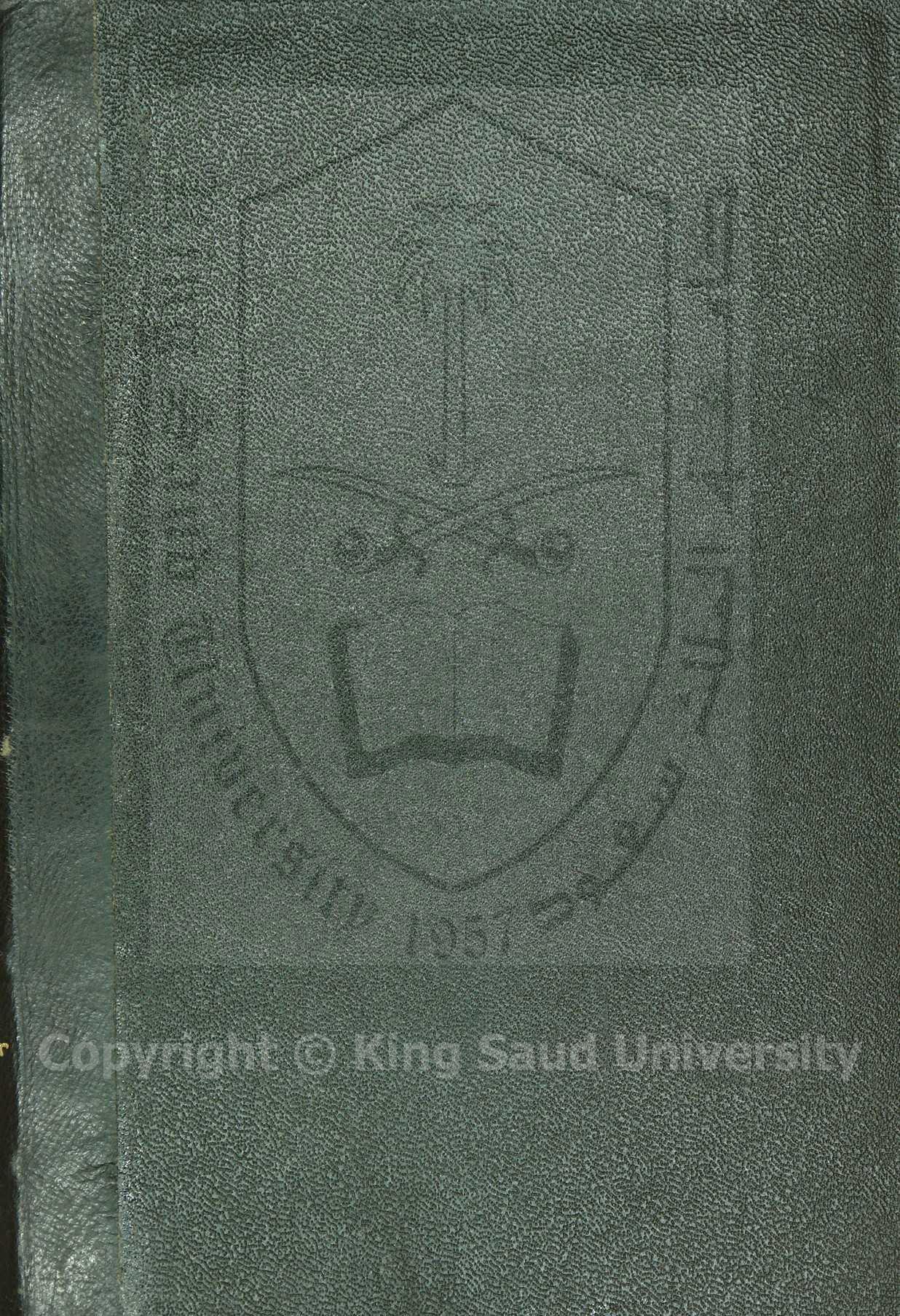 تحفية المريد لمقدمة التجويد لابن الجزري