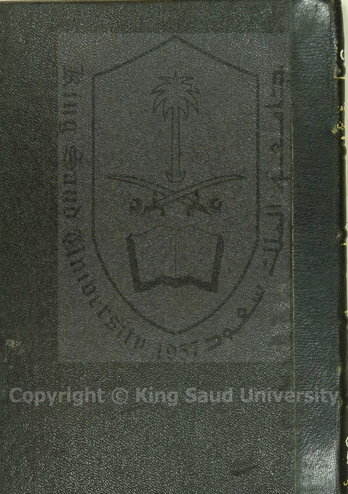 رسالة في الخلافيات بين الحكماء والمتكلمين والاشاعرة والماتريدية