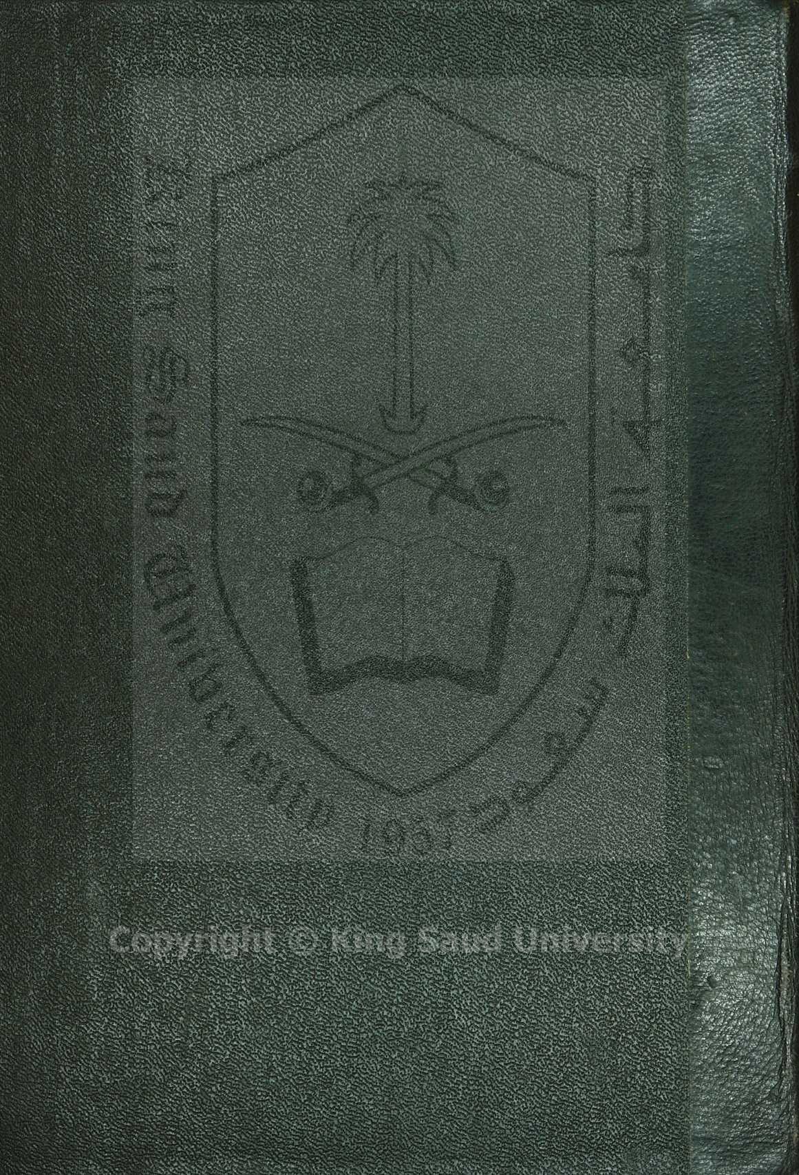 حاشية على رسالة سالم السنهورى فيما يتعلق بليلة النصف من شعبان