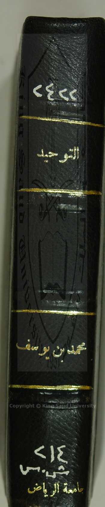 شرح ام الراهين 