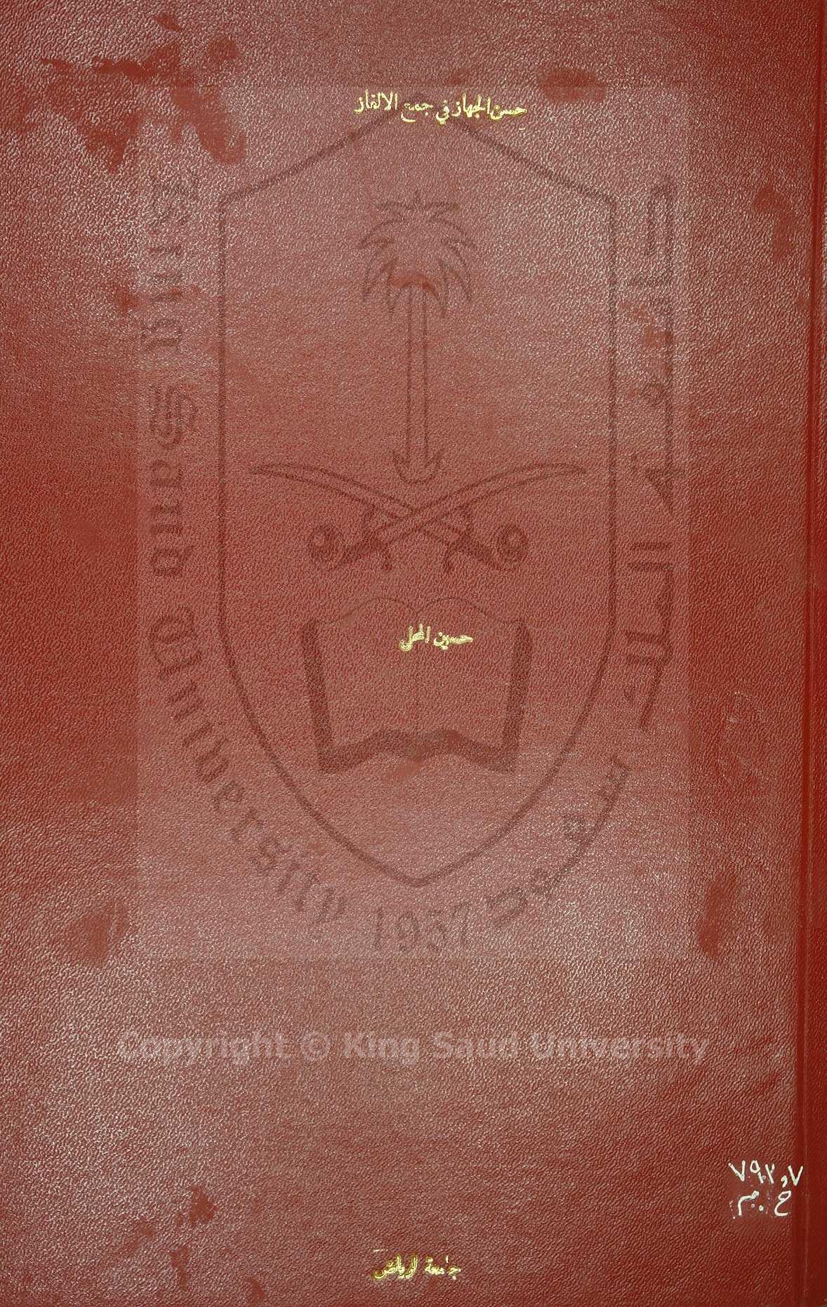 حسن الجهاز في جمع الالغاز 