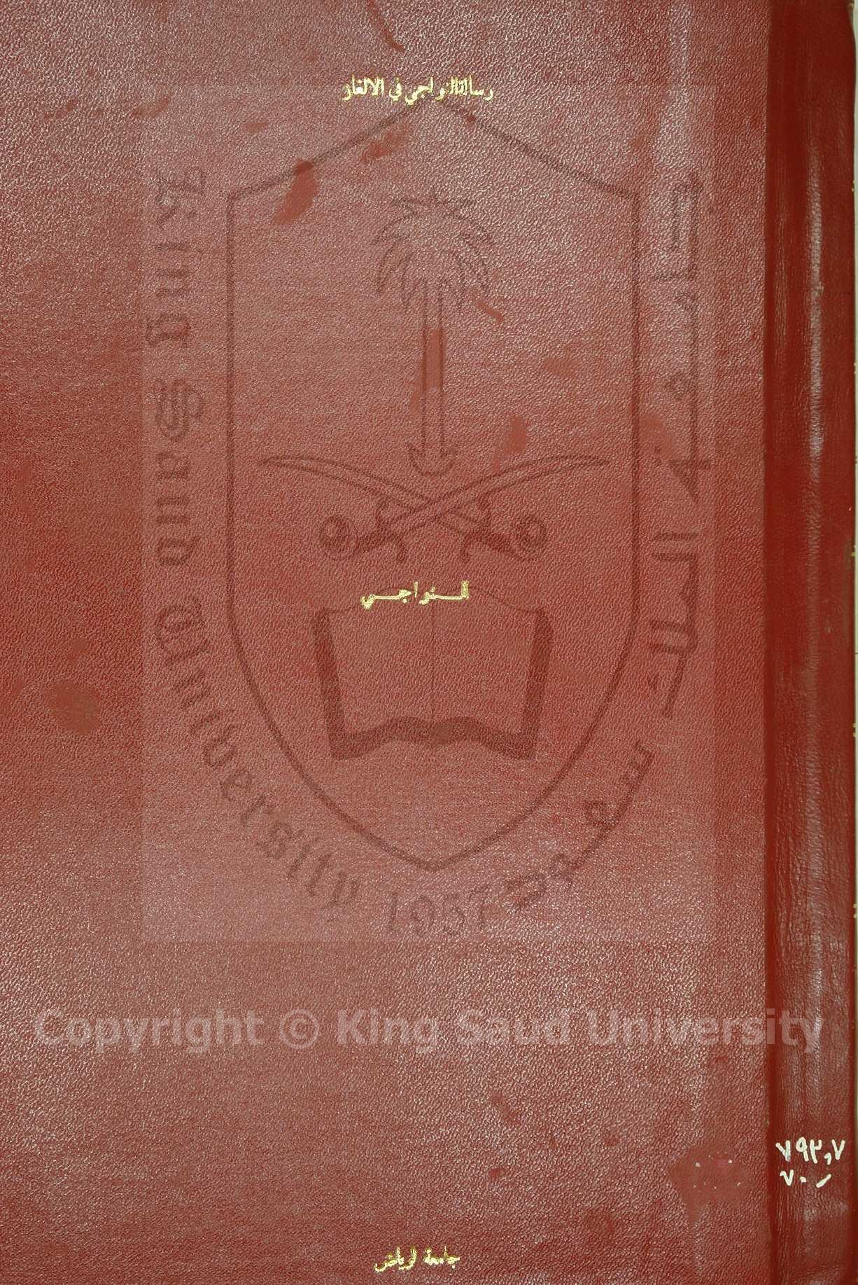 رسالة النواجي في الالغاز