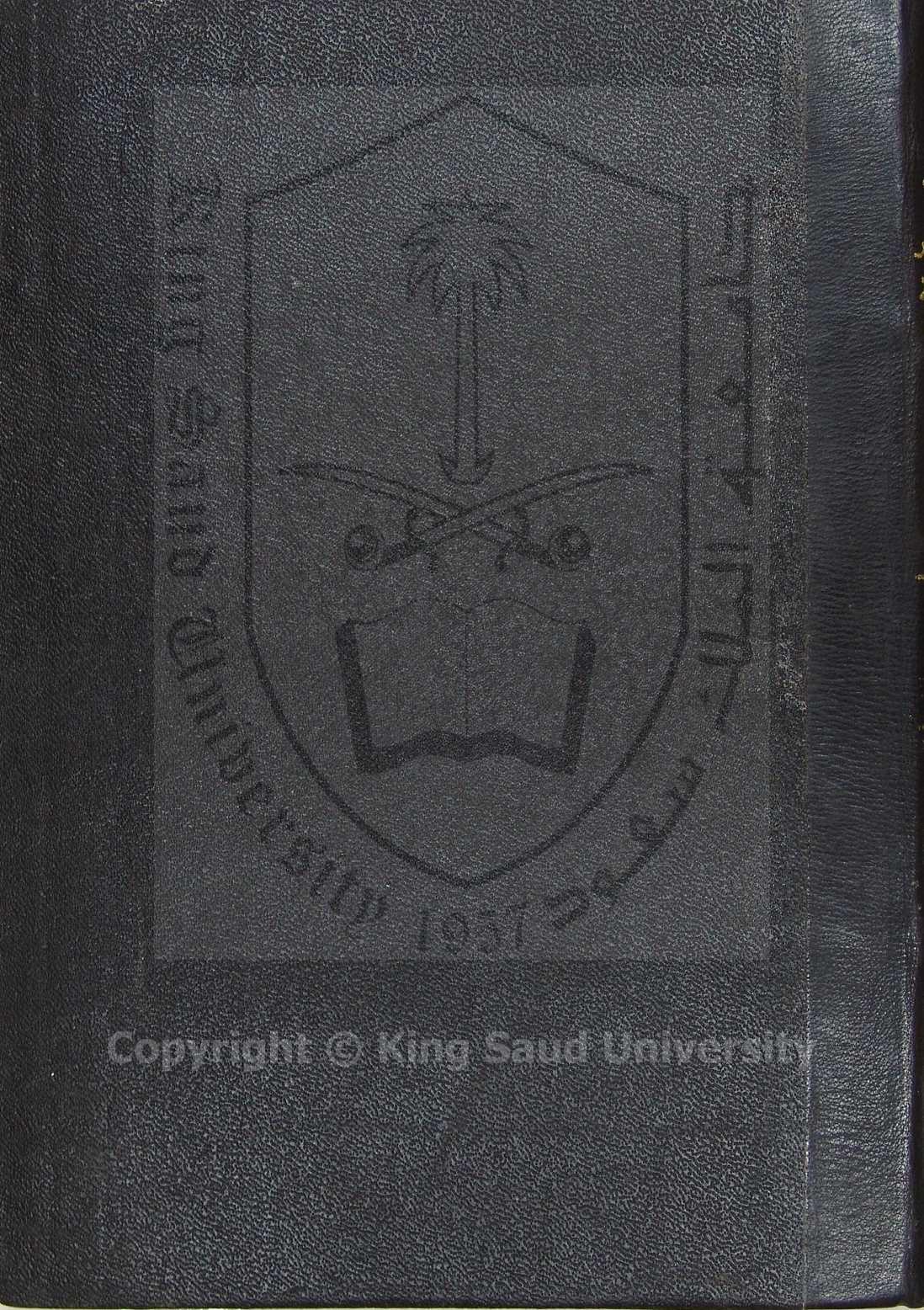 حاشية العطار على شرح الازهرية