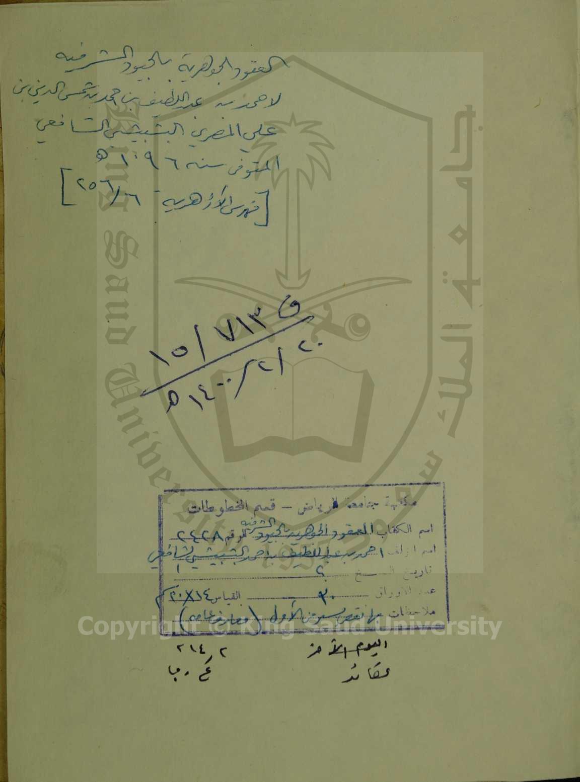 العقود الجوهرية بالجيود الشرفية