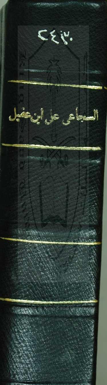 فتح الجليل علي شرح ابن عقيل 