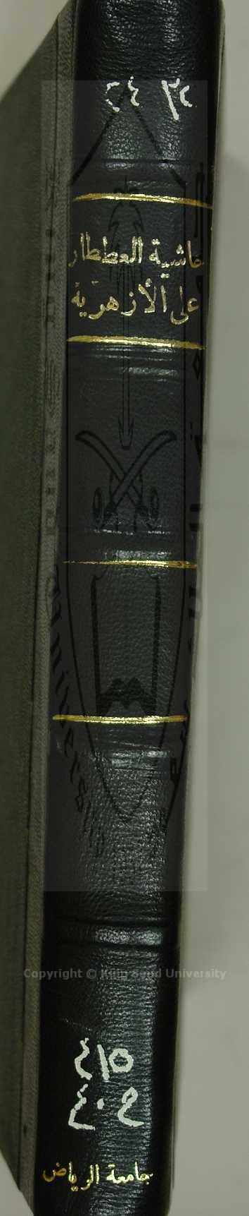 حاشية العطار على شرح الأزهرية 