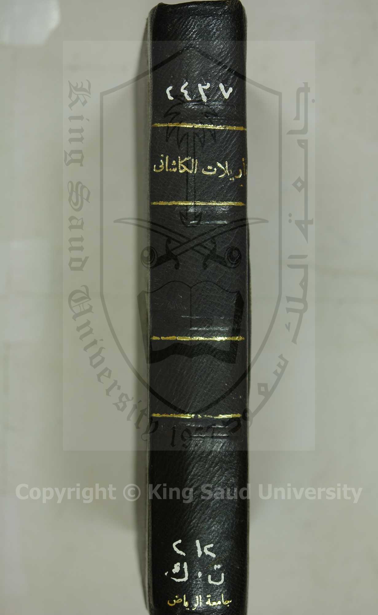 تاويلات القران