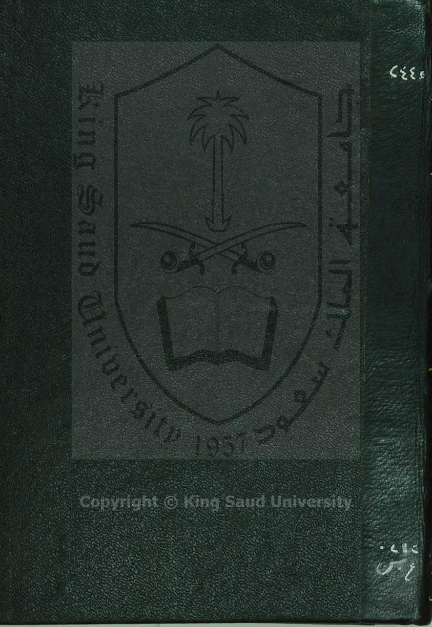 عقد الدر في مناسبة البسملة لما اشتهر من العلوم