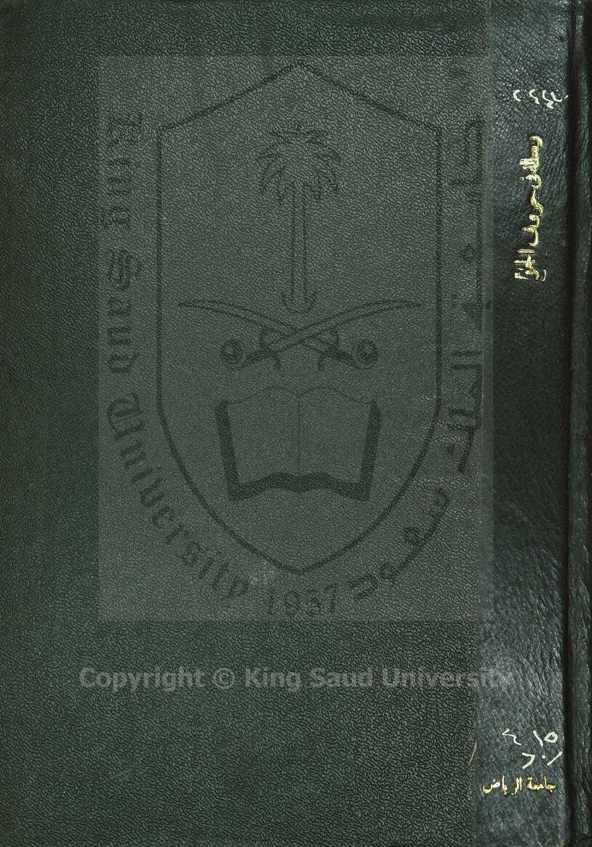 رسالة في مذهب الكوفيين والبصريين في حروف الجر